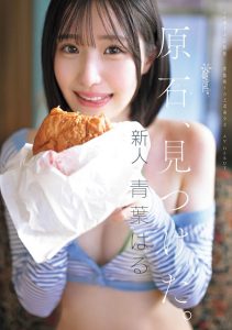 青叶はる(青叶春)最新作品CAWD-838封面及内容剧情预览-集忧台