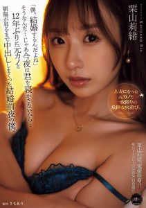 「栗山莉绪」最新作品YUJ-038封面及内容剧情预览-集忧台