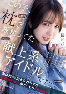 橘いおり(橘伊织)最新作品CAWD-841封面及内容剧情预览-集忧台