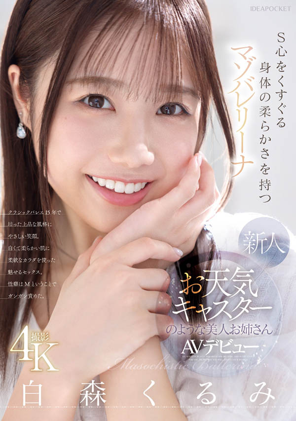 白森くるみ(白森胡桃)最新作品IPZZ-592封面及内容剧情预览-集忧台