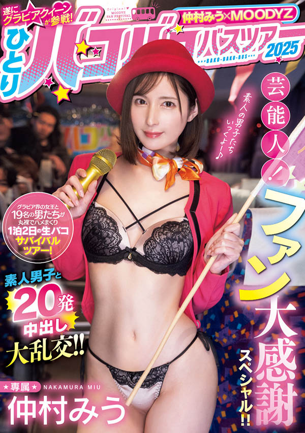 仲村みう(仲村美羽)最新作品MIDA-208封面及内容剧情预览-集忧台