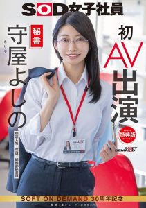 守屋よしの(守屋芳乃)最新作品SDJS-307封面及内容剧情预览-集忧台