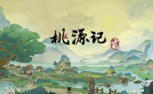 淘乐网络《桃花源记》打造公平游戏新生态-集忧台