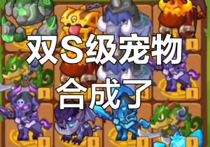 宠物合成游戏推荐,从萌宠养成到策略合成的奇幻世界-集忧台