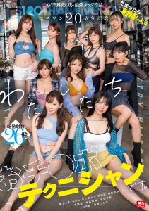 「S1的20周年庆」共演作品SONE-563封面及内容剧情预览-集忧台