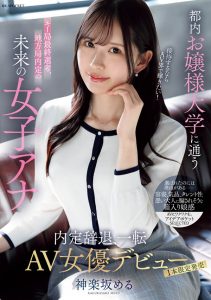 神楽坂める(神乐坂爱琉)最新作品IPSE-013封面及内容剧情预览-集忧台