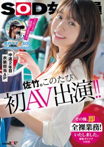 「佐竹夏帆」最新作品SDJS-318封面及内容剧情预览-集忧台