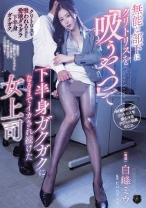白峰ミウ(白峰美羽)最新作品ATID-637封面及内容剧情预览-集忧台