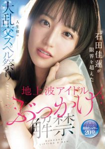 「石田佳莲」最新作品SONE-808封面及内容剧情预览-集忧台