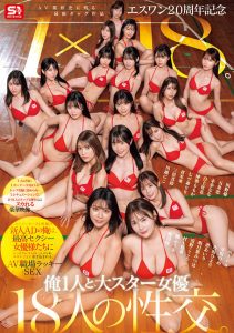 「S1周年庆」共演作品SONE-566封面及内容剧情预览-集忧台