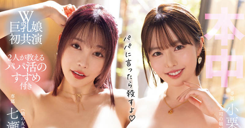 「七濑爱丽丝、小栗操」合演作品OFES-017封面及内容剧情预览-集忧台