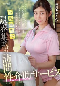 设楽ゆうひ(设乐夕日)最新作品OFES-015封面及内容剧情预览-集忧台