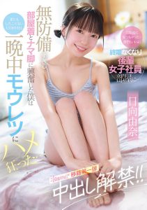 「日向由奈」最新作品CAWD-863封面及内容剧情预览-集忧台