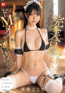 浅野こころ(浅野心)最新作品SONE-855封面及内容剧情预览-集忧台