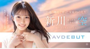 「新川空」最新作品START-369封面及内容剧情预览-集忧台