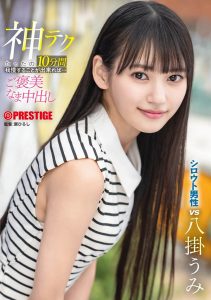 八挂うみ(八挂海)最新作品ABF-260封面及内容剧情预览-集忧台