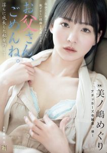 美ノ嶋めぐり(美之嶋惠理)最新作品ADN-720封面及内容剧情预览-集忧台