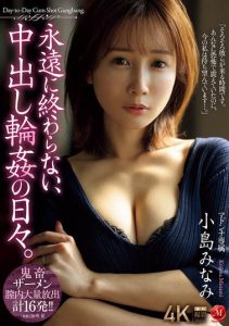 小岛みなみ(小岛南)最新作品JUR-432封面及内容剧情预览-集忧台