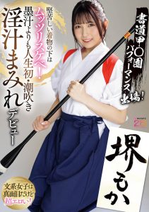 堺もか(堺萌花)最新作品MIFD-660封面及内容剧情预览-集忧台