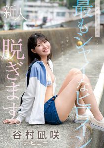 「谷村凪咲」最新作品CAWD-879封面及内容剧情预览-集忧台