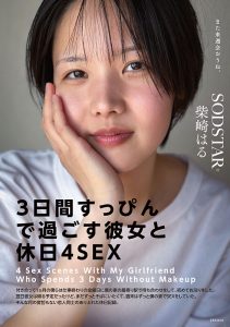 柴崎はる(柴崎春)最新作品START-387封面及内容剧情预览-集忧台