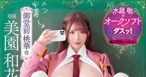 「美园和花」最新作品DASS-765封面及内容剧情预览-集忧台