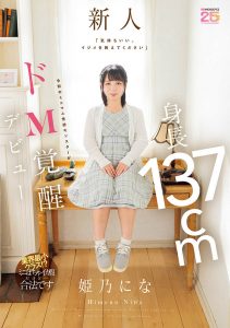 姫乃にな(姬乃仁菜)最新作品MIFD-676封面及内容剧情预览-集忧台