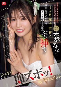 未歩なな(未步奈奈)最新作品SONE-904封面及内容剧情预览-集忧台