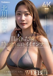 「北川遥」最新作品JUR-052封面及内容剧情预览-集忧台