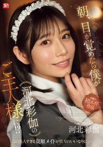 「河北彩伽」最新作品SONE-817封面及内容剧情预览-集忧台