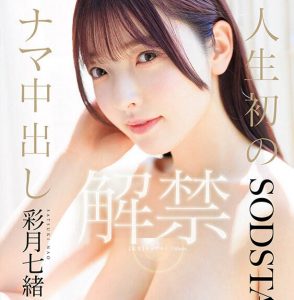 「彩月七绪」最新作品START-415封面及内容剧情预览-集忧台