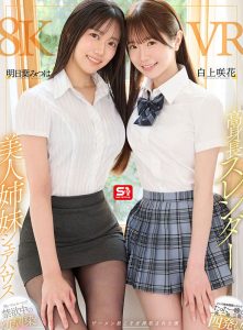 「明日叶三叶、白上咲花」合演作品SIVR-443封面及内容剧情预览-集忧台