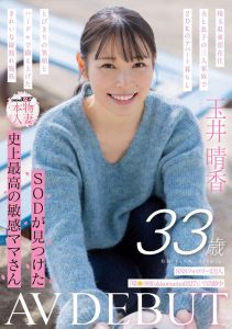 「玉井晴香」最新作品SDNM-517封面及内容剧情预览-集忧台
