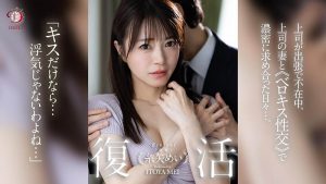 糸矢めい(糸矢芽衣)最新作品dldss-438封面及内容剧情预览-集忧台