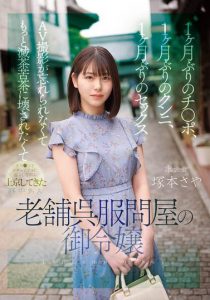 冢本さや(冢本沙耶)最新作品CAWD-877封面及内容剧情预览-集忧台