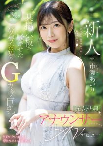 市瀬あいり(市濑爱梨)最新作品PRED-822封面及内容剧情预览-集忧台