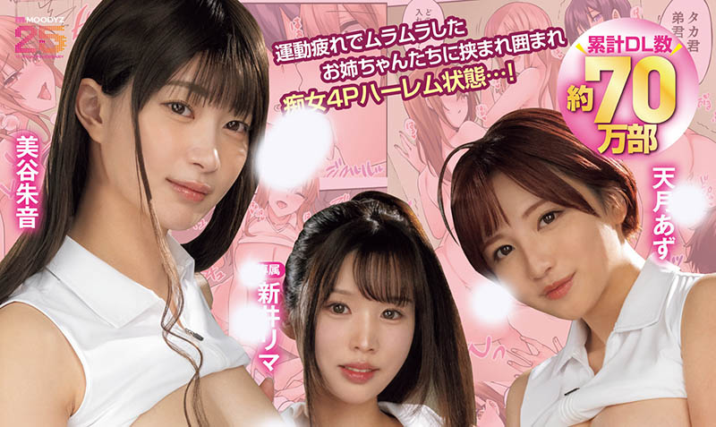 「美谷朱音、新井里真、天月杏」合演作品MIMK-252封面及内容剧情预览-集忧台