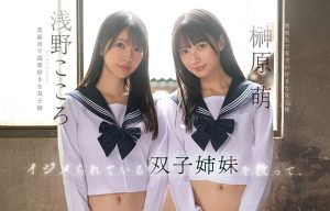 「浅野心、榊原萌」合演作品SNOS-002封面及内容剧情预览-集忧台