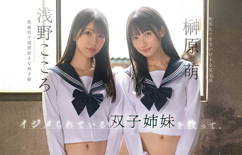 「浅野心、榊原萌」合演作品SNOS-002封面及内容剧情预览-集忧台