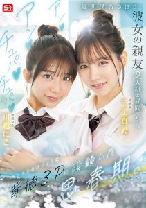 「三田真铃、川越铃子」共演作品SNOS-022封面及内容剧情预览-集忧台