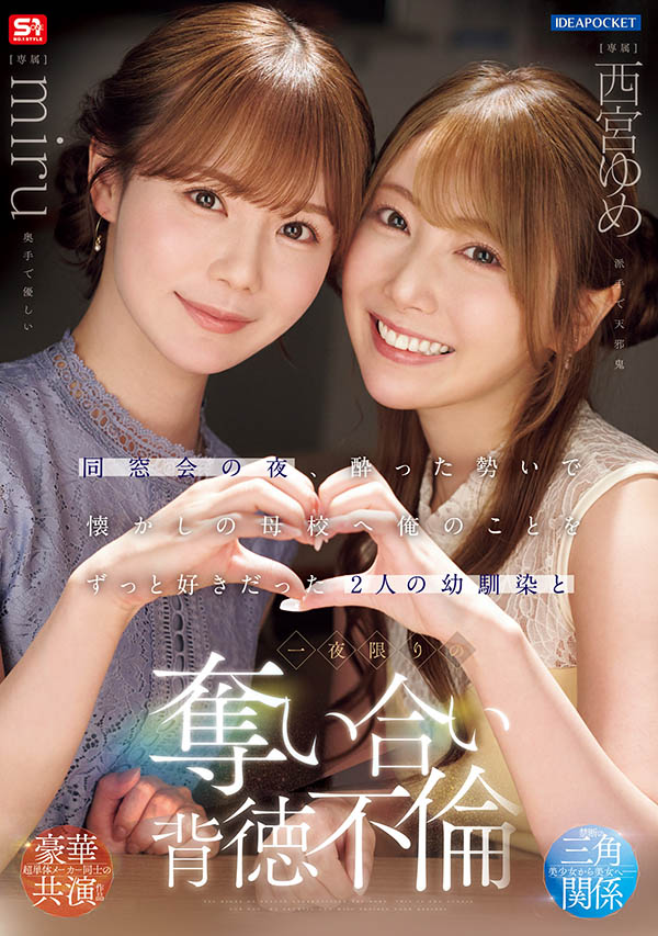 「miru、西宫梦」共演作品IPZZ-751封面及内容剧情预览-集忧台