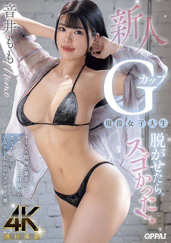 音井もも(音井桃)最新作品PPPE-385封面及内容剧情预览-集忧台