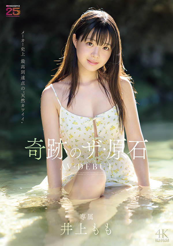 井上もも(井上桃)最新作品MIDA-493封面及内容剧情预览-集忧台