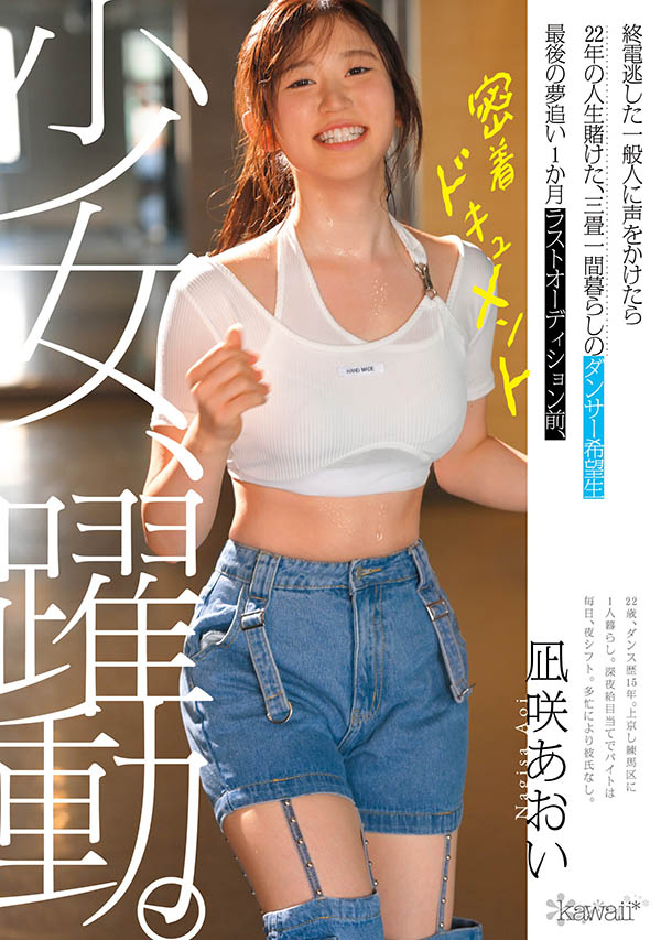 凪咲あおい(凪咲葵)最新作品CAWD-919封面及内容剧情预览-集忧台