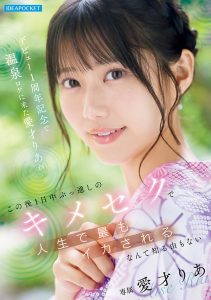 爱才りあ(爱才莉亚)最新作品IPZZ-761封面及内容剧情预览-集忧台