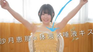 「沙月恵奈」最新作品MKMP-699封面及内容剧情预览-集忧台