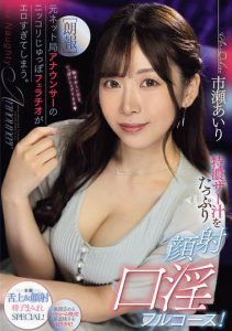 市瀬あいり（市濑爱里）最新作品PRED-834封面及内容剧情预览-集忧台