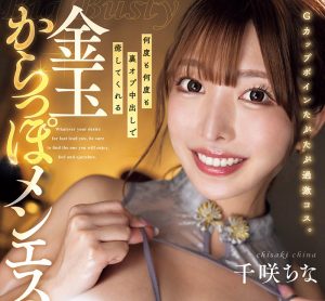 千咲ちな(千咲知奈)最新作品DASS-845封面及内容剧情预览-集忧台