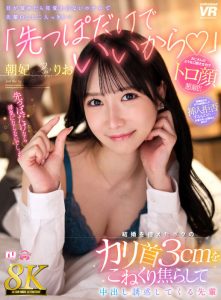 朝妃りお(朝妃莉绪)最新作品URVRSP-531封面及内容剧情预览-集忧台