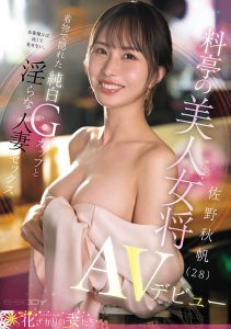 「佐野秋帆」最新作品EYAN-208封面及内容剧情预览-集忧台